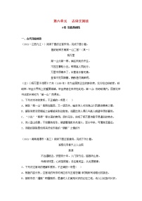 2023届高考语文二轮复习双测卷__古诗文阅读A卷含解析