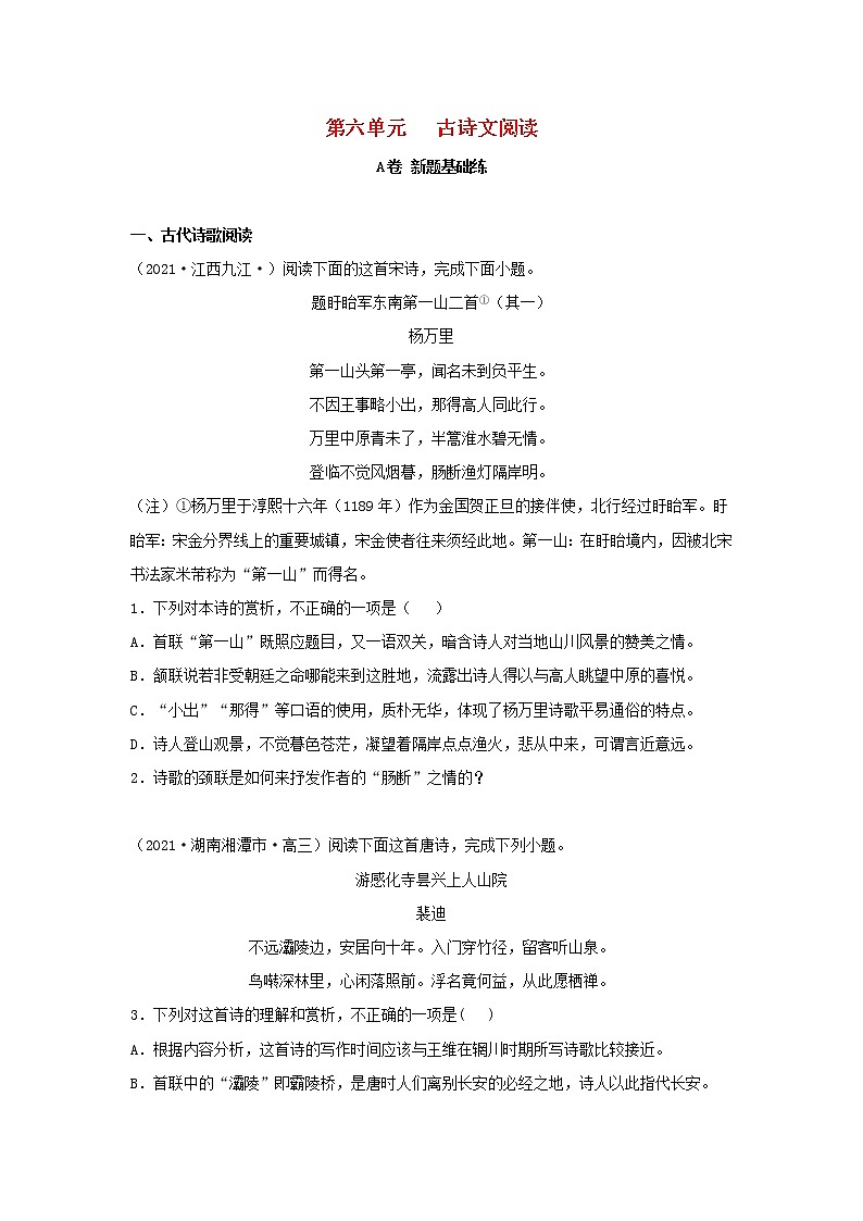 2023届高考语文二轮复习双测卷__古诗文阅读A卷含解析01