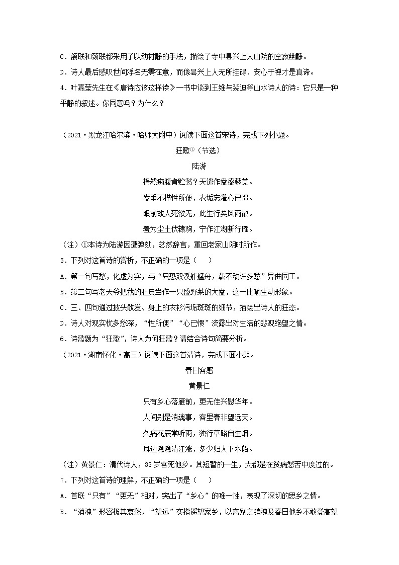 2023届高考语文二轮复习双测卷__古诗文阅读A卷含解析02