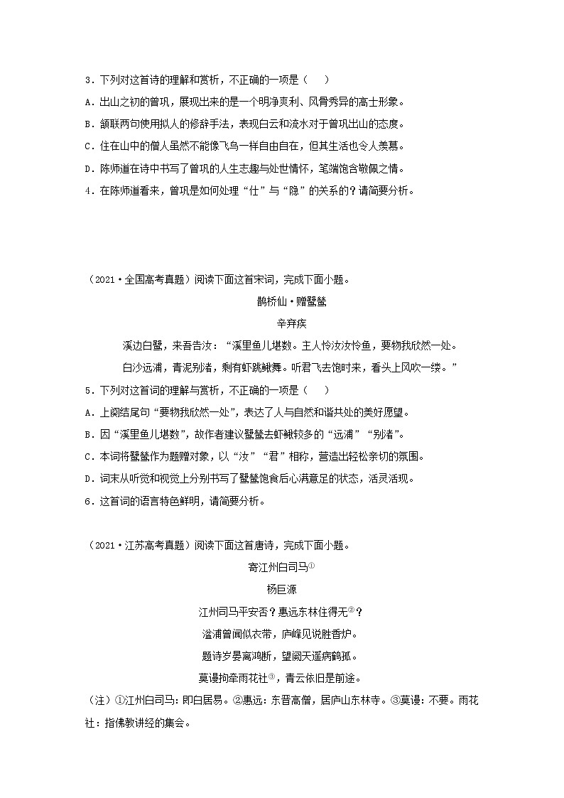 2023届高考语文二轮复习双测卷__古诗文阅读B卷含解析02