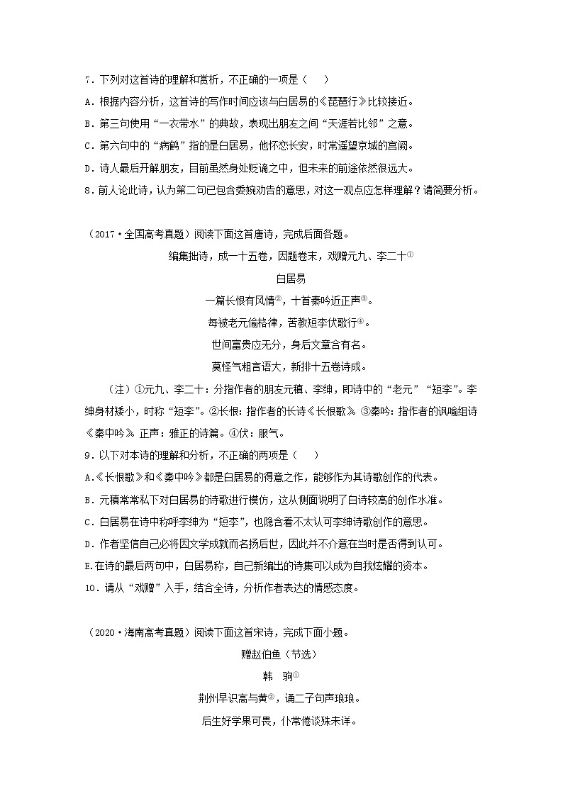 2023届高考语文二轮复习双测卷__古诗文阅读B卷含解析03