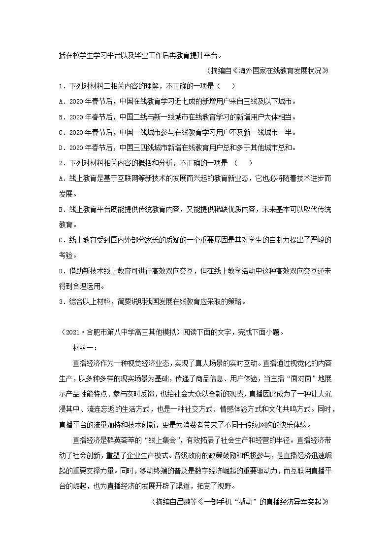 2023届高考语文二轮复习双测卷__实用类文本阅读B卷含解析03