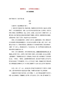 2023届高考语文二轮复习双测卷__文学类文本阅读二A卷含解析