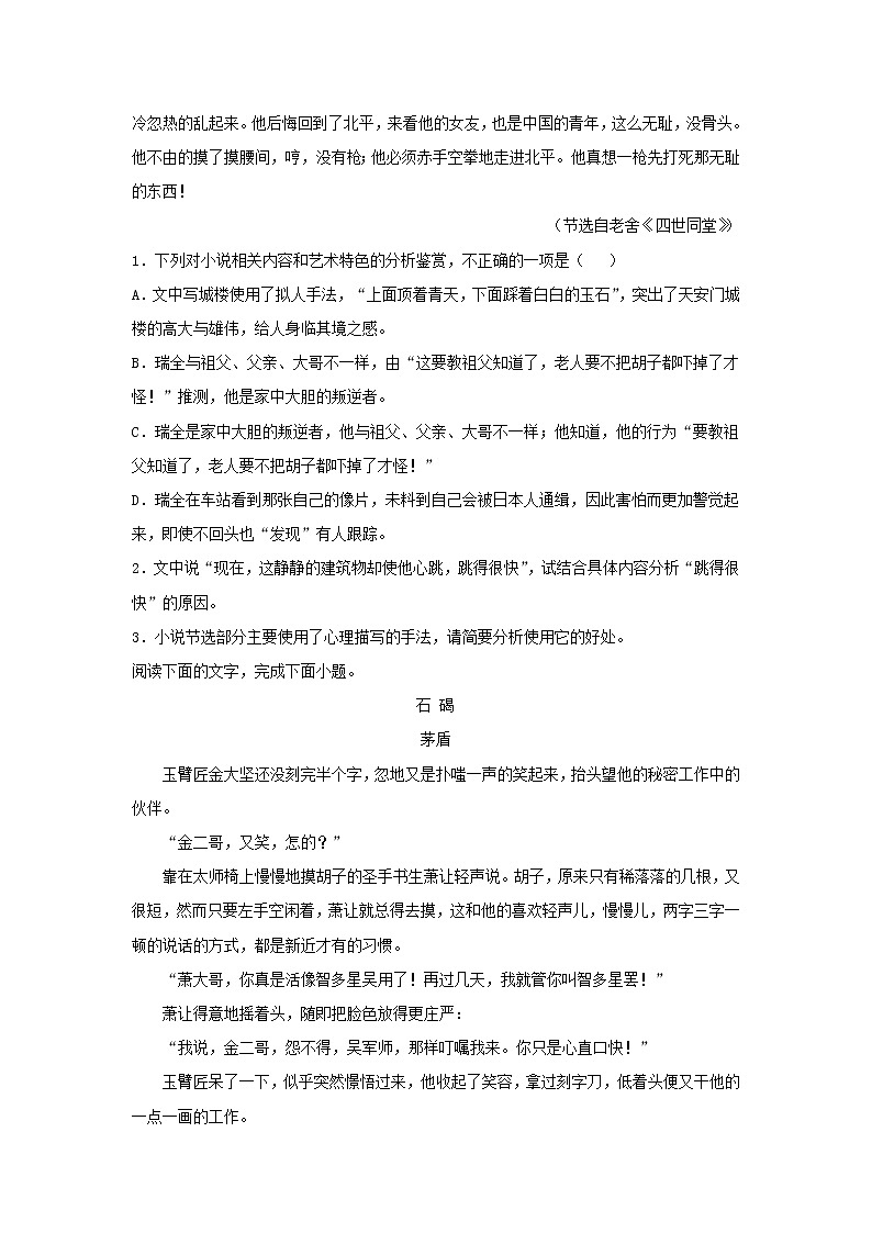 2023届高考语文二轮复习双测卷__文学类文本阅读二A卷含解析03