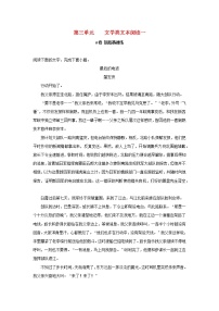 2023届高考语文二轮复习双测卷__文学类文本阅读一A卷含解析