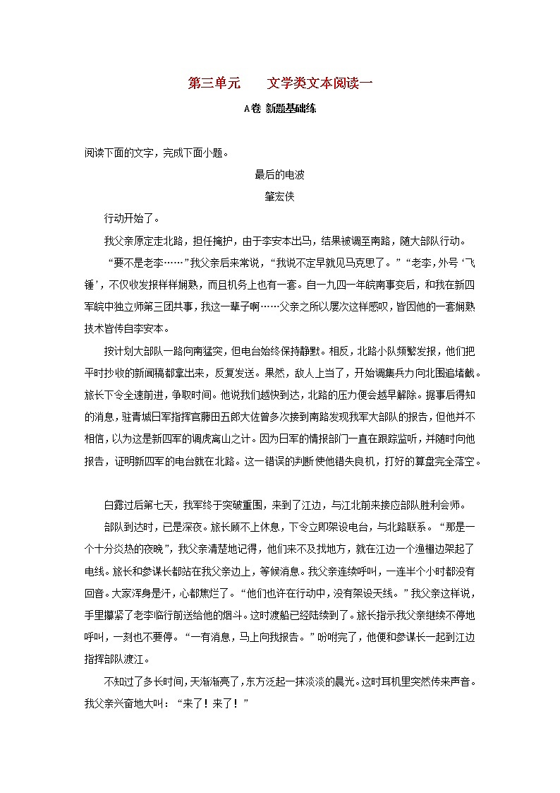 2023届高考语文二轮复习双测卷__文学类文本阅读一A卷含解析01