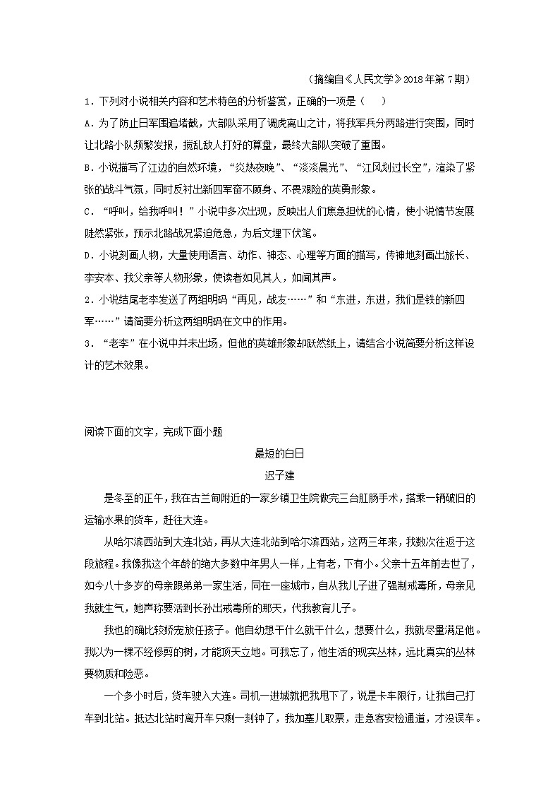 2023届高考语文二轮复习双测卷__文学类文本阅读一A卷含解析03