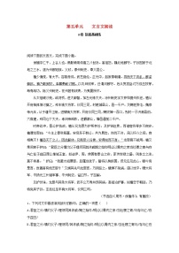 2023届高考语文二轮复习双测卷__文言文阅读A卷含解析