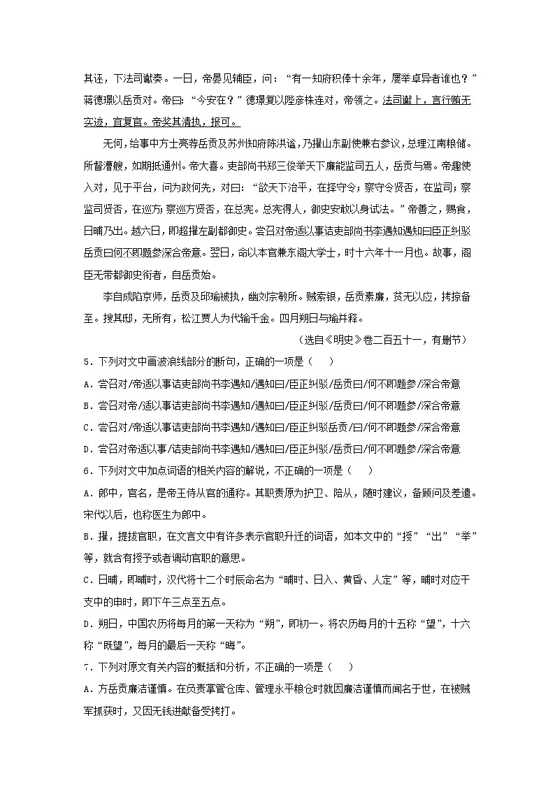 2023届高考语文二轮复习双测卷__文言文阅读A卷含解析03
