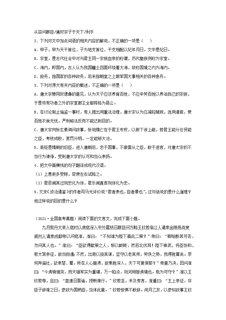 2023届高考语文二轮复习双测卷__文言文阅读B卷含解析02