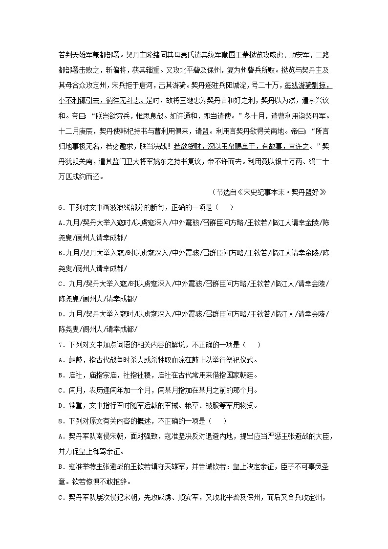 2023届高考语文二轮复习双测卷__文言文阅读B卷含解析03