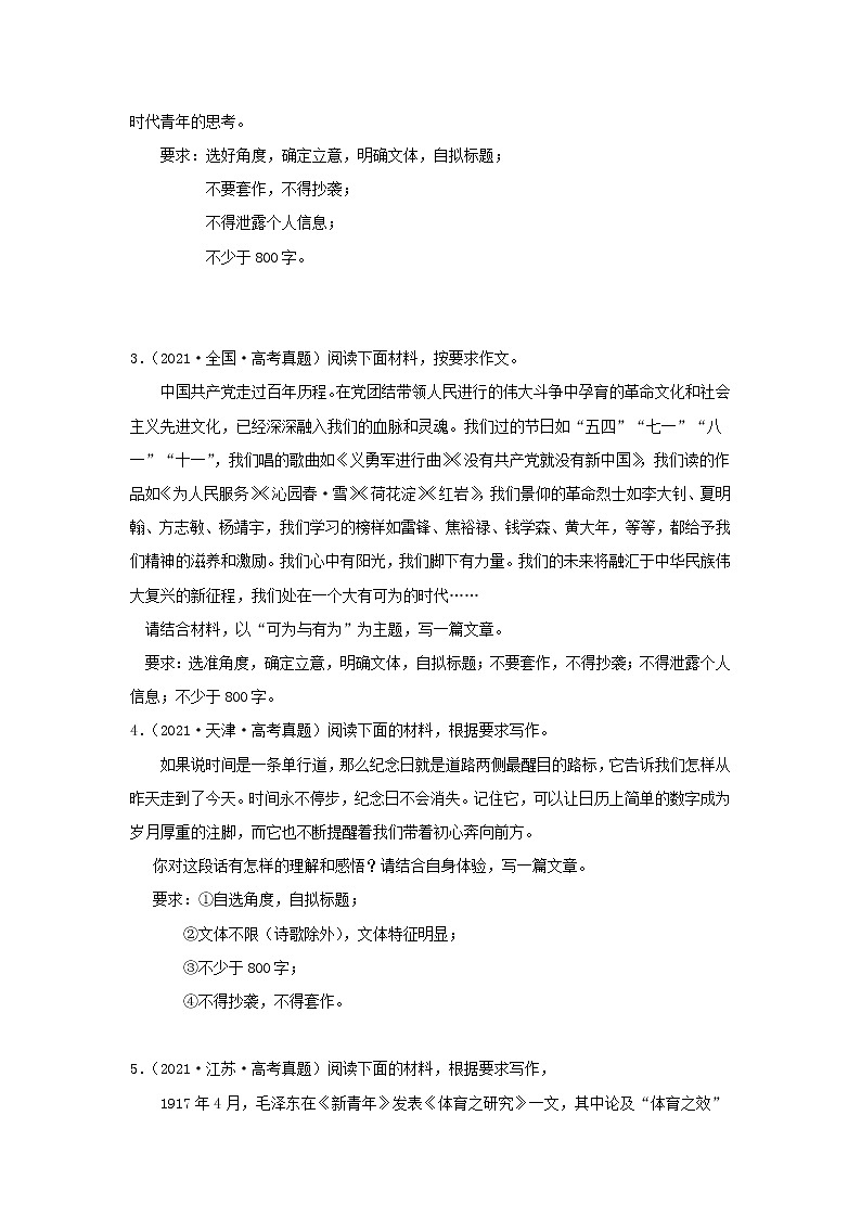 2023届高考语文二轮复习双测卷__写作B卷含解析02