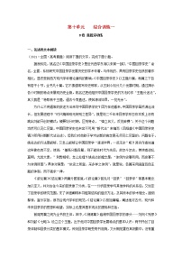 2023届高考语文二轮复习双测卷__综合训练一B卷含解析