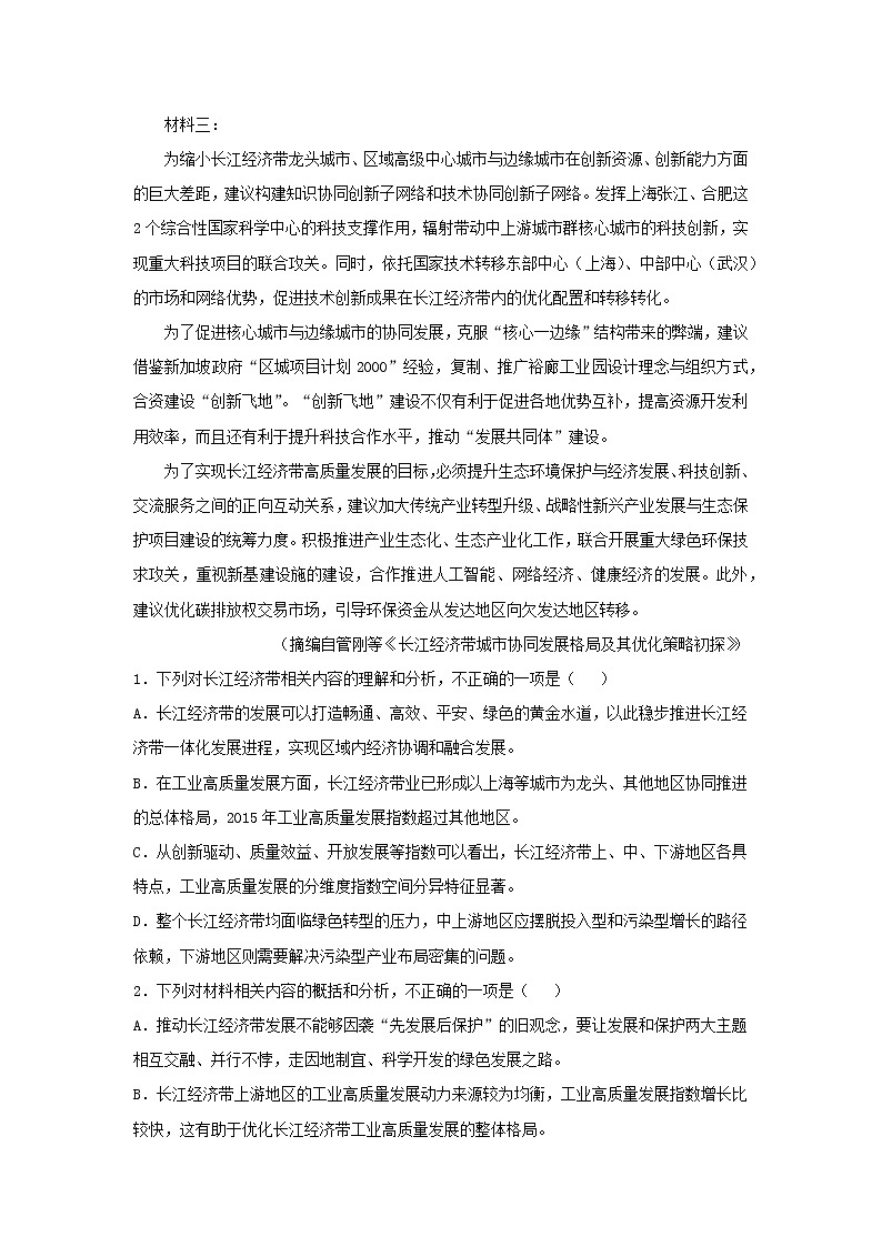 2023届高考语文二轮复习双测卷__综合训练一A卷含解析02