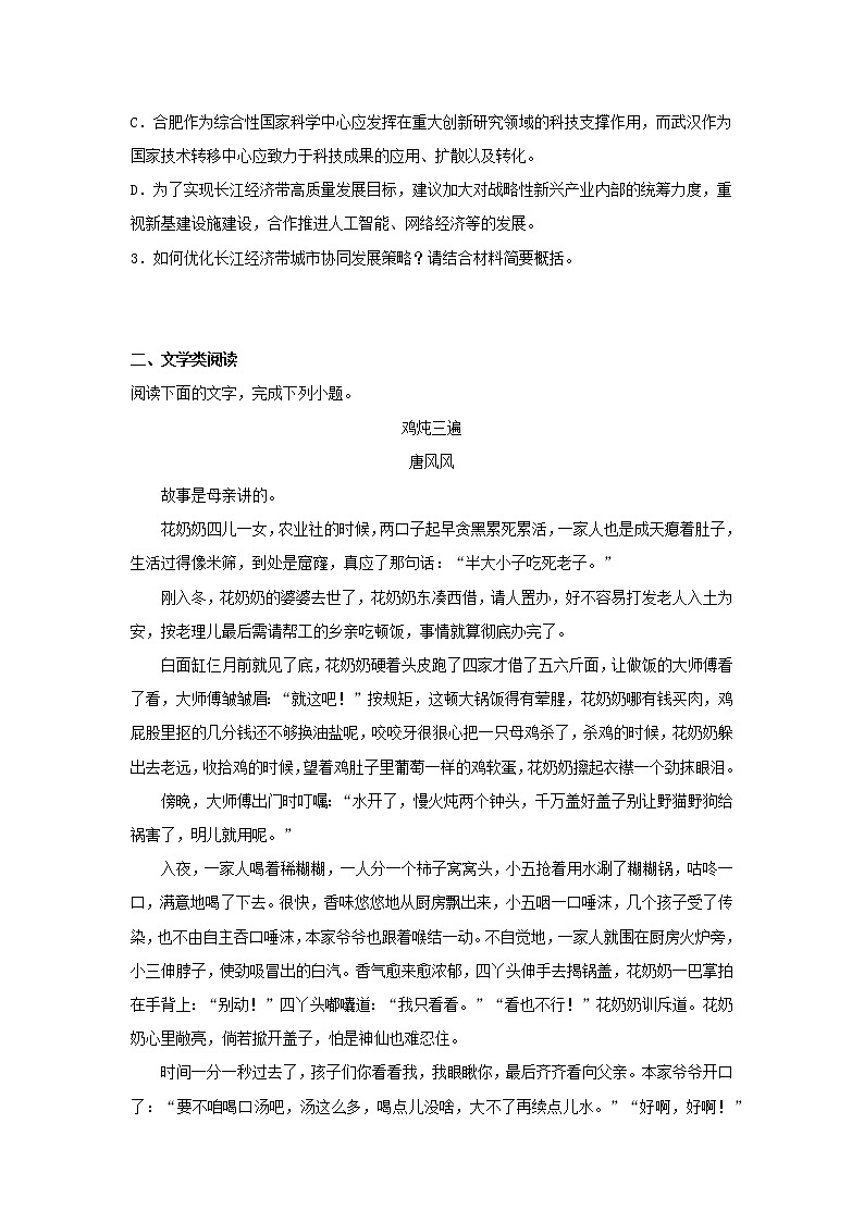 2023届高考语文二轮复习双测卷__综合训练一A卷含解析03