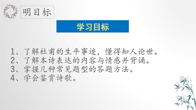 2021-2022学年统编版高中语文必修下册古诗词诵读《登岳阳楼》课件31张第2页