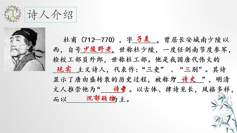 2021-2022学年统编版高中语文必修下册古诗词诵读《登岳阳楼》课件31张第3页