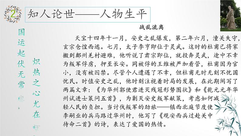 2021-2022学年统编版高中语文必修下册古诗词诵读《登岳阳楼》课件31张第7页