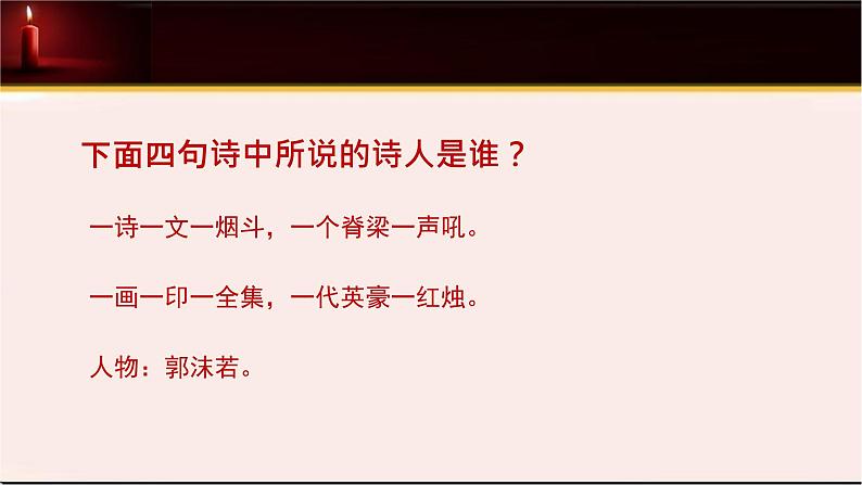 2022-2023学年统编版高中语文必修上册2-2《红烛》课件20张第2页