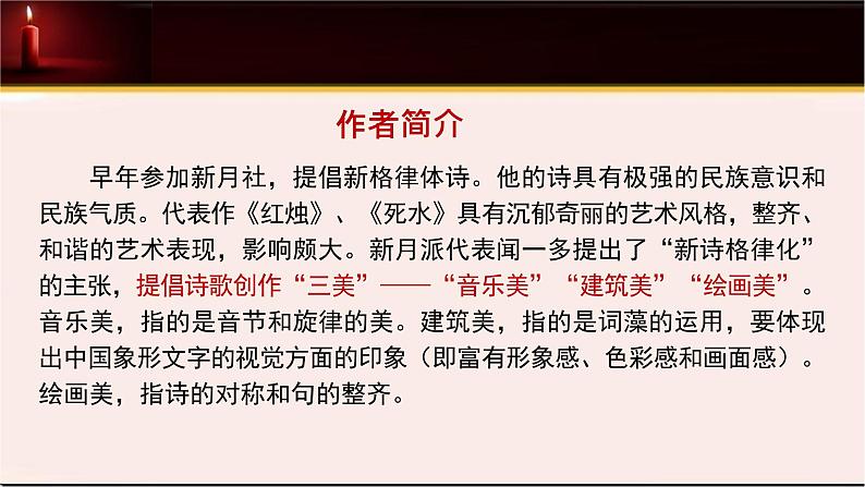 2022-2023学年统编版高中语文必修上册2-2《红烛》课件20张第4页