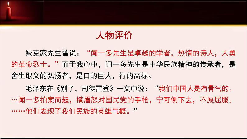 2022-2023学年统编版高中语文必修上册2-2《红烛》课件20张第6页