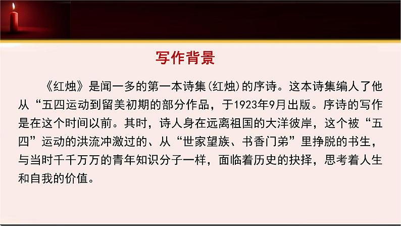 2022-2023学年统编版高中语文必修上册2-2《红烛》课件20张第8页