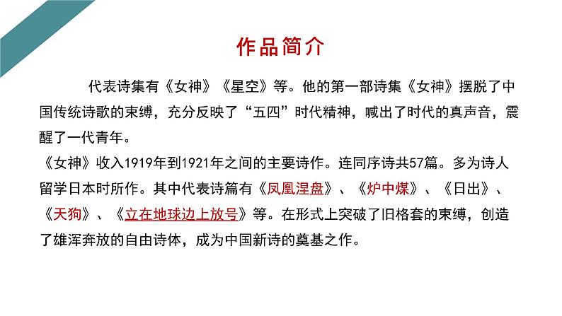 2022-2023学年统编版高中语文必修上册2.1《立在地球边上放号》课件16张04