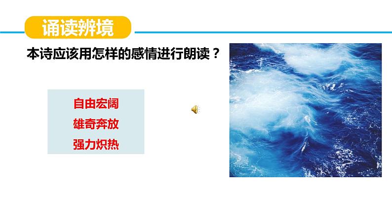 2022-2023学年统编版高中语文必修上册2.1《立在地球边上放号》课件16张06