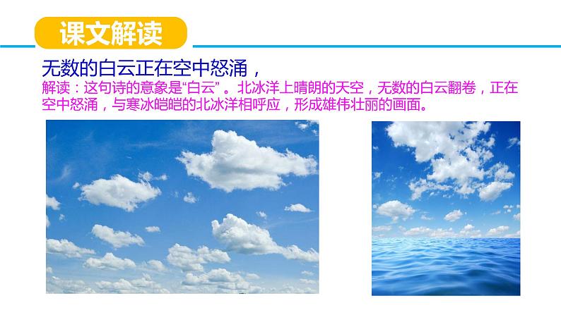 2022-2023学年统编版高中语文必修上册2.1《立在地球边上放号》课件16张07