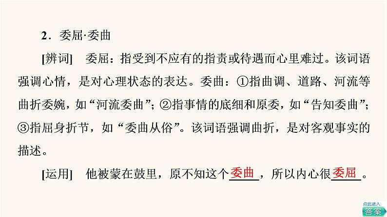 人教统编版高中语文必修上册第1单元青春激扬文学阅读与写作进阶1第3课篇目2哦香雪课件05