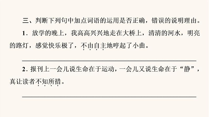 人教统编版高中语文必修上册第1单元青春激扬文学阅读与写作进阶1第3课篇目2哦香雪课件07