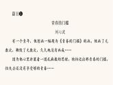 人教统编版高中语文必修上册第1单元青春激扬文学阅读与写作进阶3单元主题群文阅读课件