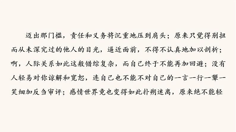 人教统编版高中语文必修上册第1单元青春激扬文学阅读与写作进阶3单元主题群文阅读课件第7页