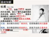 2021-2022学年统编版高中语文选择性必修下册3.2《蜀相》课件34张