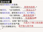 2021-2022学年统编版高中语文选择性必修下册3.2《蜀相》课件34张