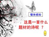 2021-2022学年统编版高中语文选择性必修下册3.2《蜀相》课件34张