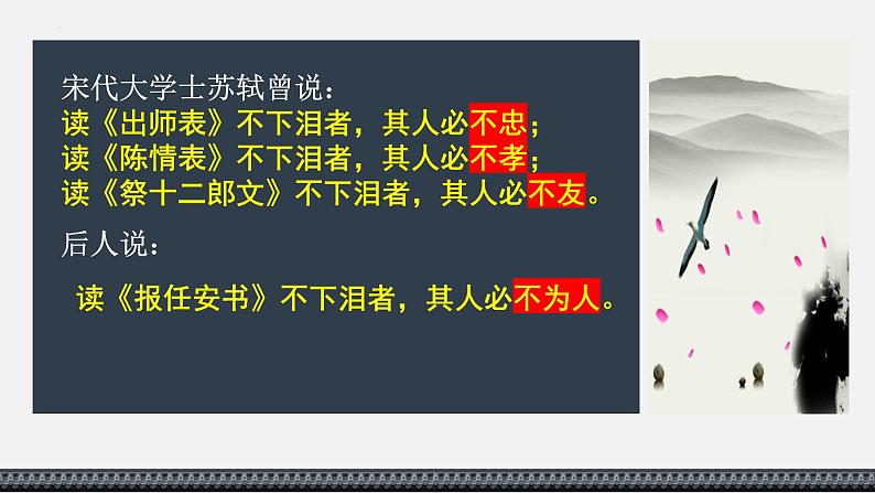 2021-2022学年统编版高中语文选择性必修下册9.1《陈情表》课件58张01