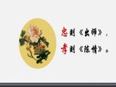 2021-2022学年统编版高中语文选择性必修下册9.1《陈情表》课件58张