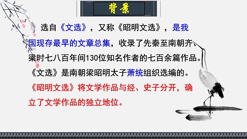 2021-2022学年统编版高中语文选择性必修下册9.1《陈情表》课件58张06