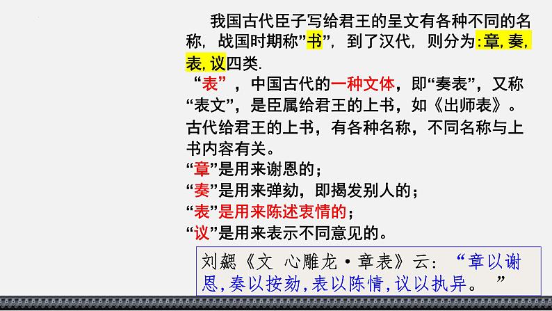 2021-2022学年统编版高中语文选择性必修下册9.1《陈情表》课件58张08