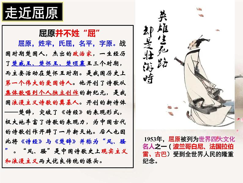 2021-2022学年统编版高中语文选择性必修下册1.2《离骚（节选）》课件32张05