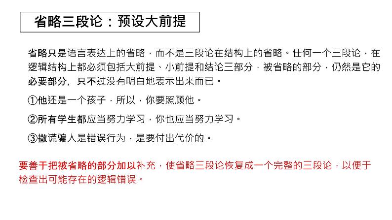 统编版高中语文选择性必修上册第四单元《逻辑的力量·学会推理》课件（28页PPT）06