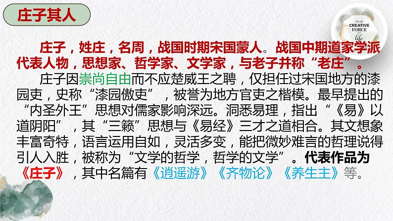 2022-2023学年统编版高中语文选择性必修上册6.2《五石之瓠》课件48张03