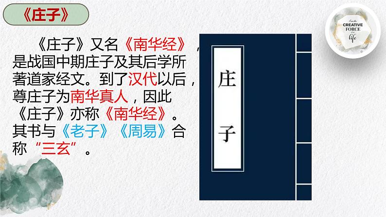 2022-2023学年统编版高中语文选择性必修上册6.2《五石之瓠》课件48张04