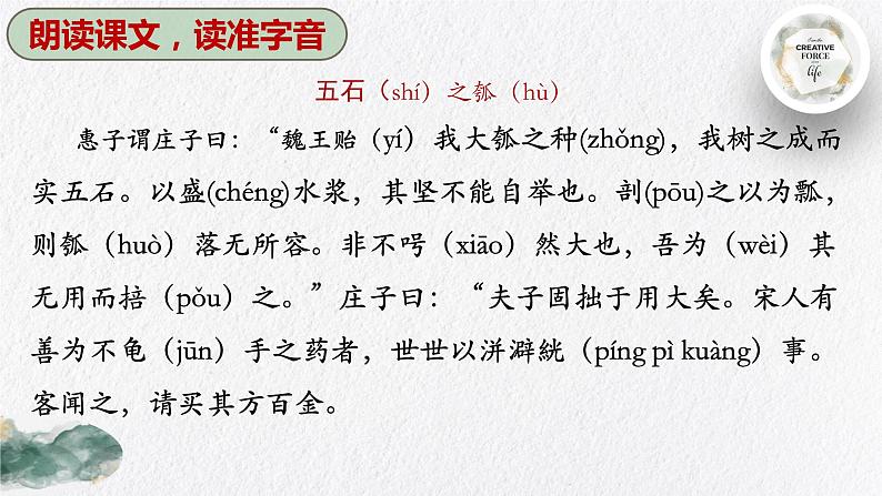 2022-2023学年统编版高中语文选择性必修上册6.2《五石之瓠》课件48张06