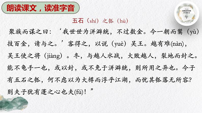 2022-2023学年统编版高中语文选择性必修上册6.2《五石之瓠》课件48张07