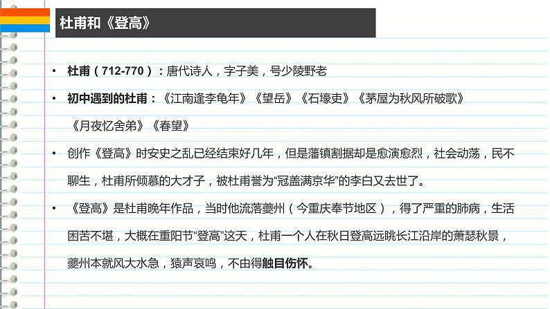 2022-2023学年统编版高中语文必修上册8.2《登高》课件12张第2页