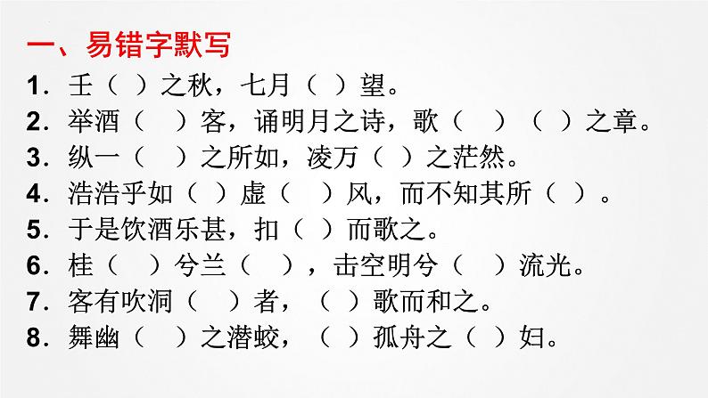 2022-2023学年统编版高中语文必修上册16.1《赤壁赋》情境默写汇编课件40张第2页