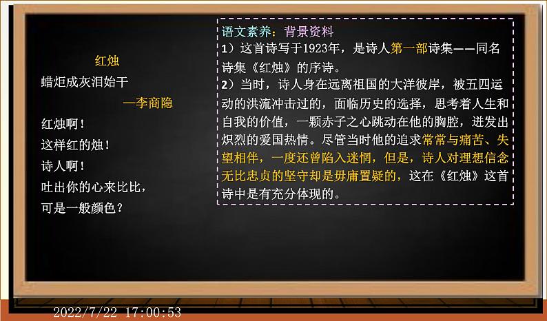 2022-2023学年统编版高中语文必修上册2.2《红烛 》课件17张第3页