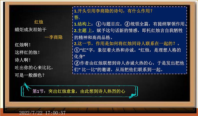 2022-2023学年统编版高中语文必修上册2.2《红烛 》课件17张第5页